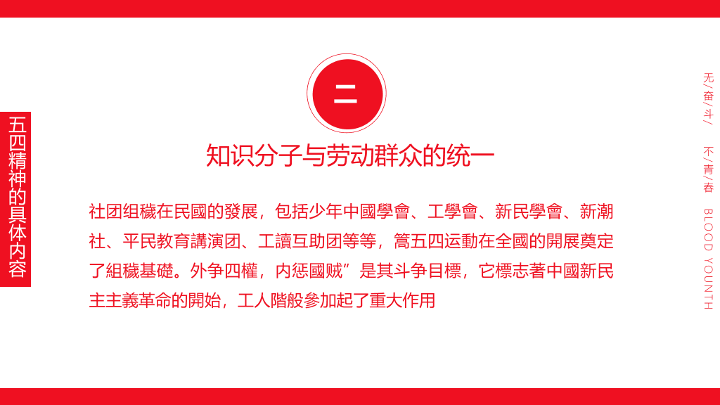 136#爱国主题团日活动PPT