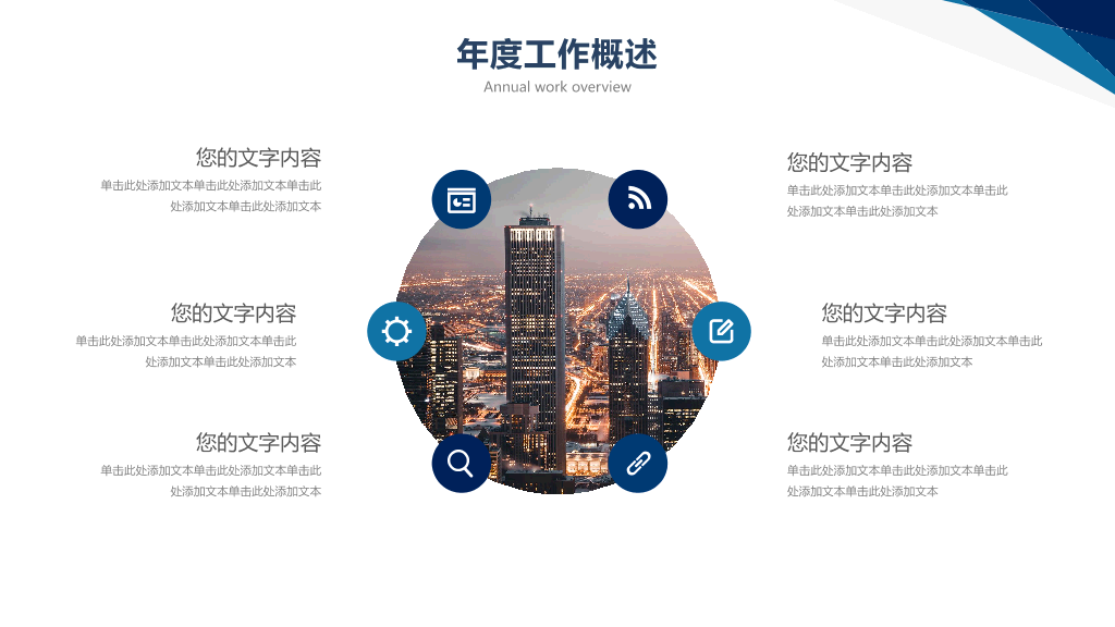 106#简约风年终总结汇报PPT模板