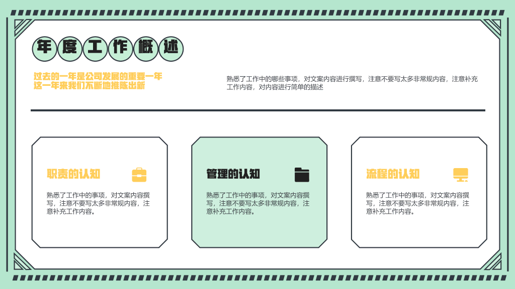 106#绿色年终工作总结演示模板