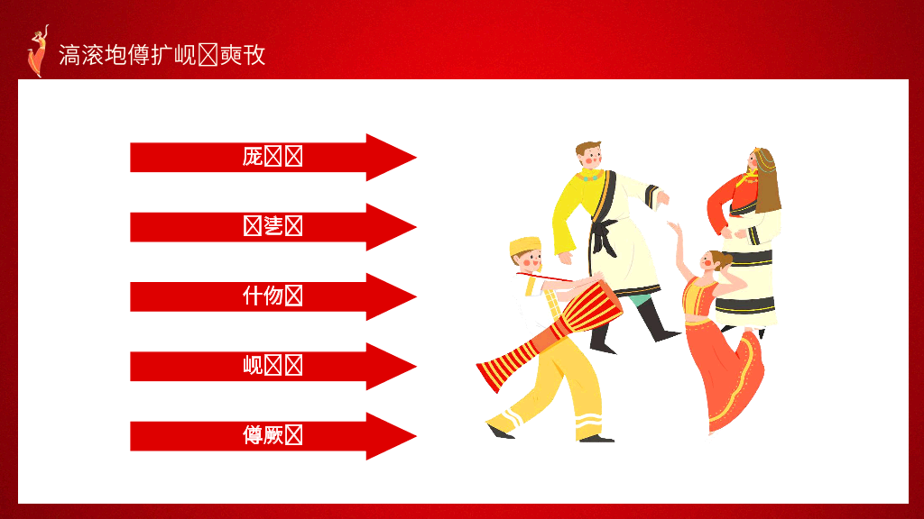 136#民族团结PPT