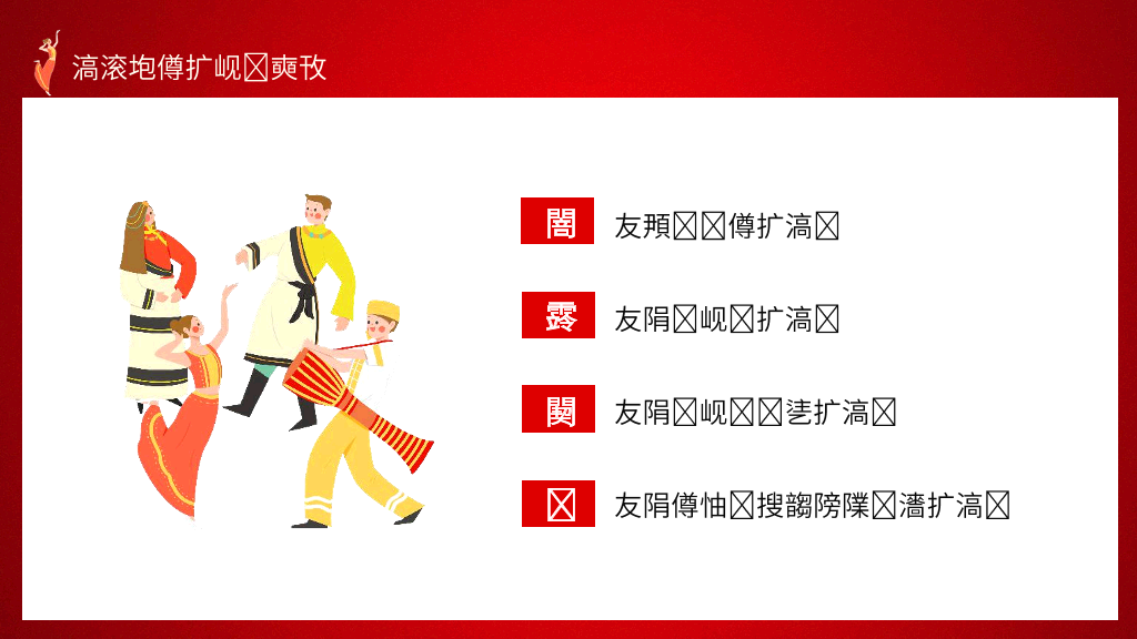 136#民族团结PPT