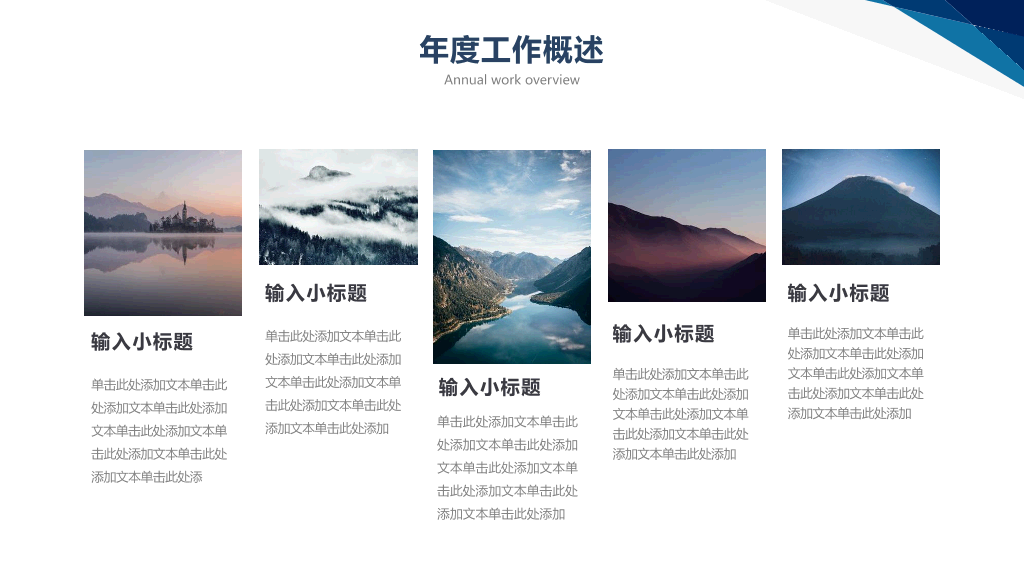 106#简约风年终总结汇报PPT模板