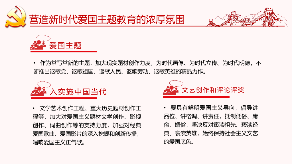 136#爱国主题教育PPT