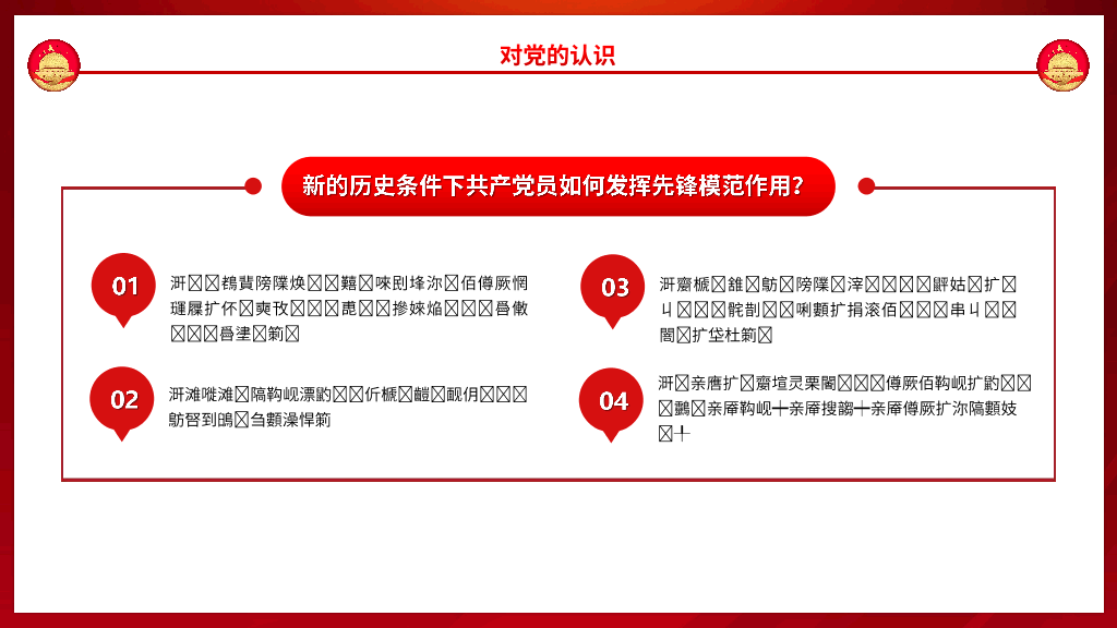 136#入党积极分子答辩PPT模板