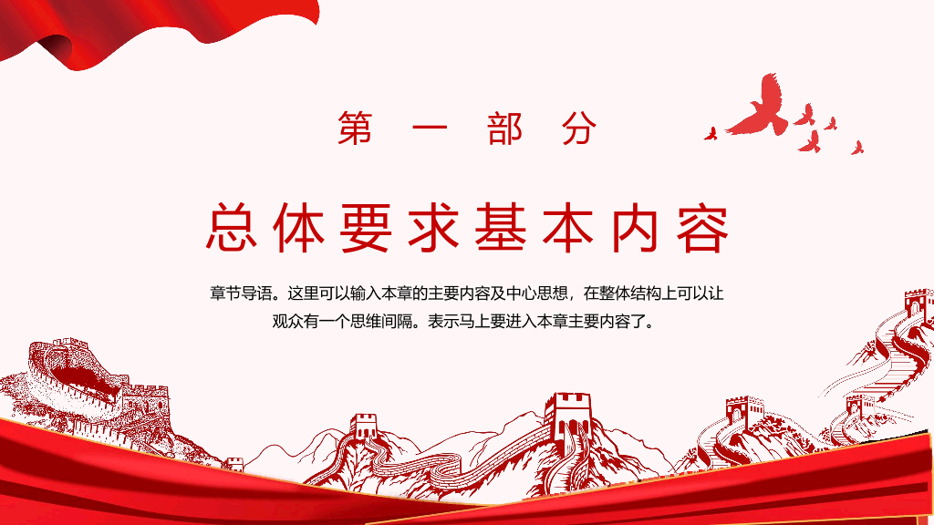 136#爱国主题教育PPT