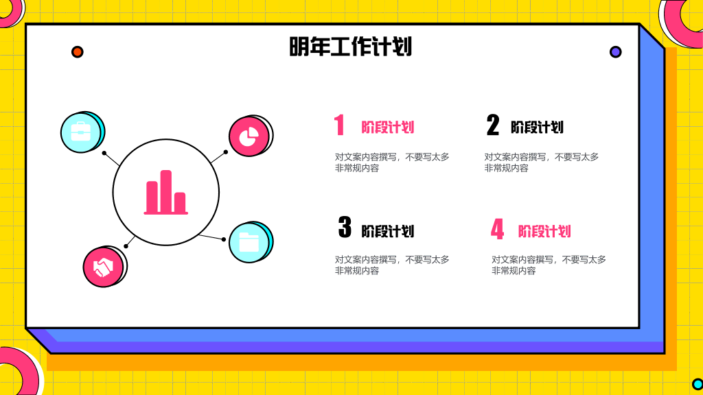 106#黄色年终工作总结演示模板