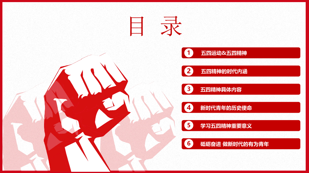 136#优秀团日活动PPT