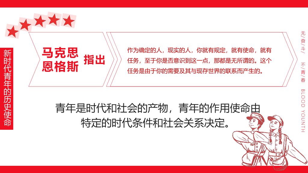 136#爱国主题团日活动PPT