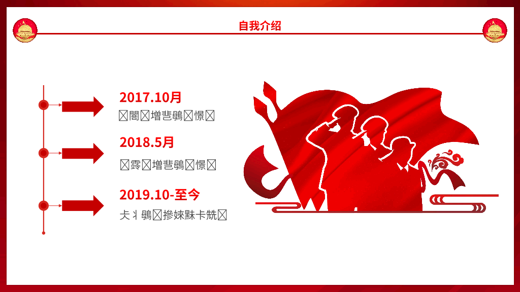 136#入党积极分子答辩PPT模板