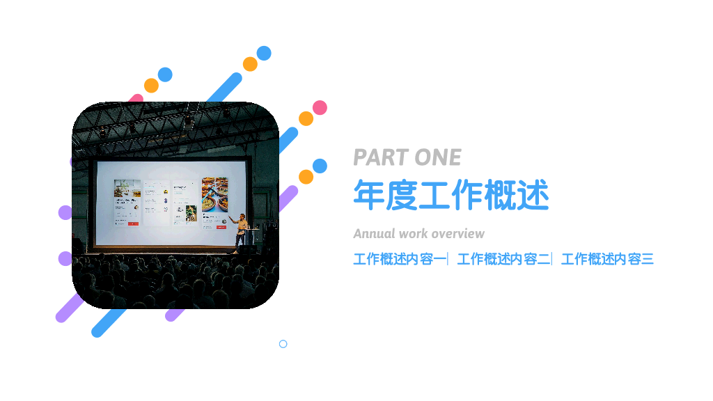 106#蓝色商务风销售部年终工作总PPT
