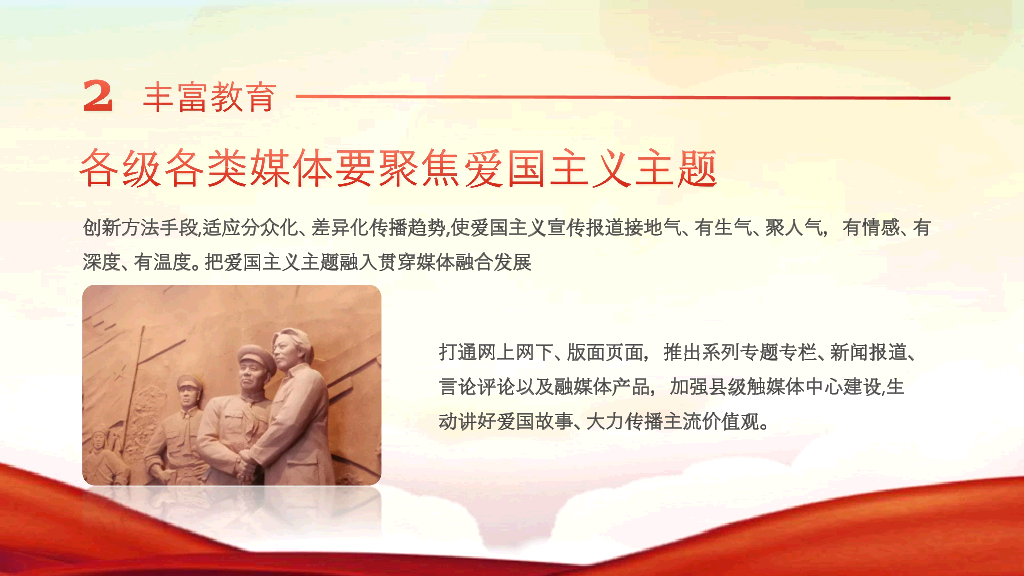136#爱国主题教育PPT模板