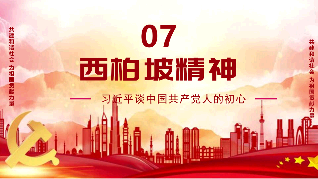 136#爱国主题教育PPT