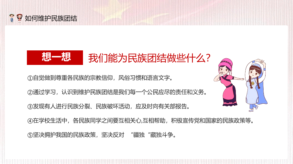 136#民族团结PPT模板