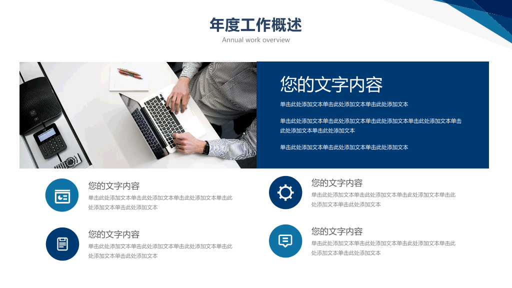 106#简约风年终总结汇报PPT模板