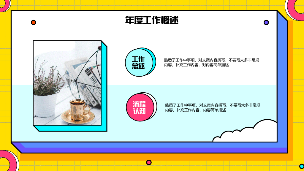 106#黄色年终工作总结演示模板