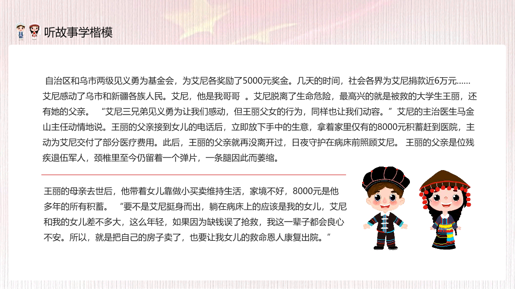136#民族团结PPT模板