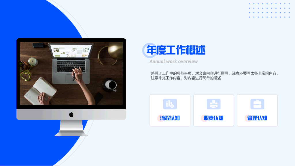 106#人力资源部年终工作总结PPT
