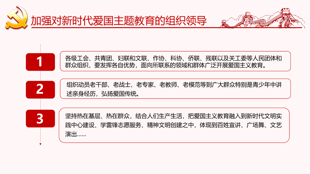 136#爱国主题教育PPT