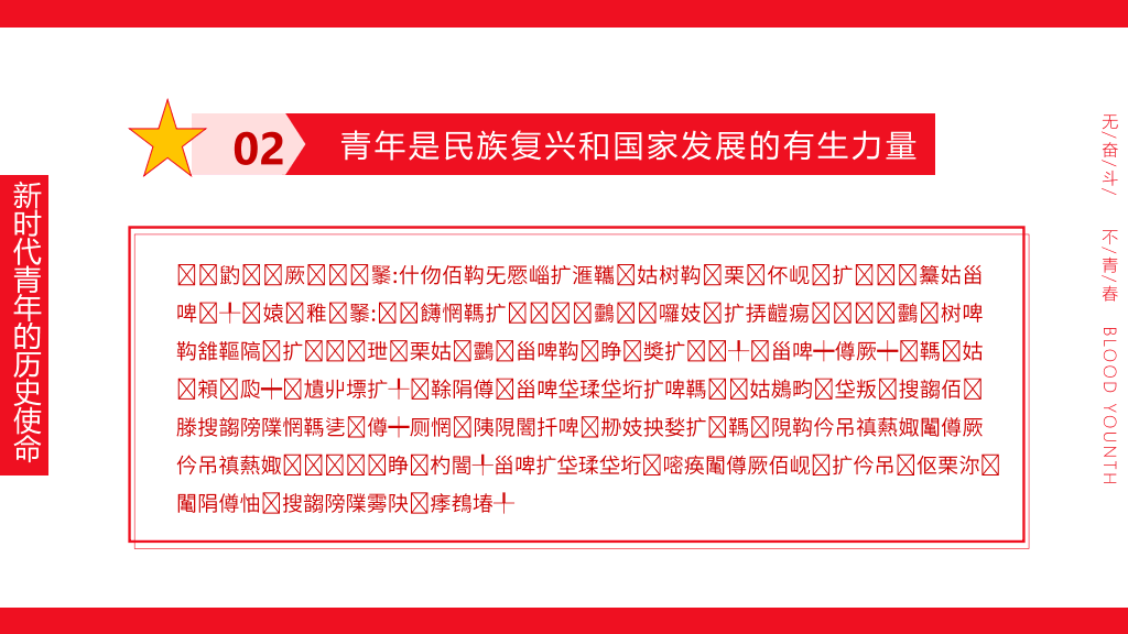 136#爱国主题团日活动PPT