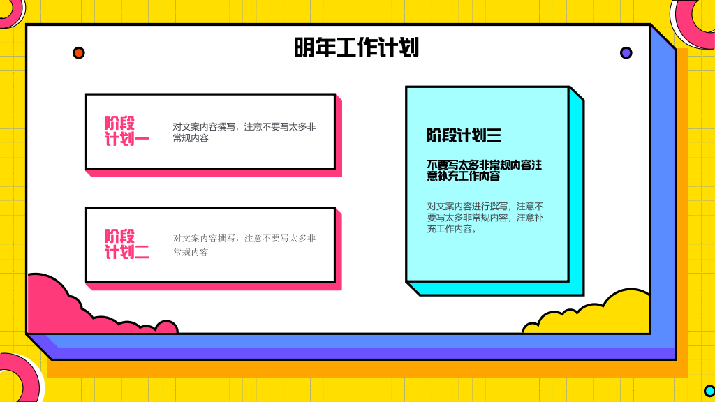 106#黄色年终工作总结演示模板