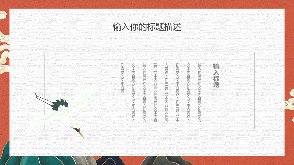 106#中国风年终总结汇报PPT模板