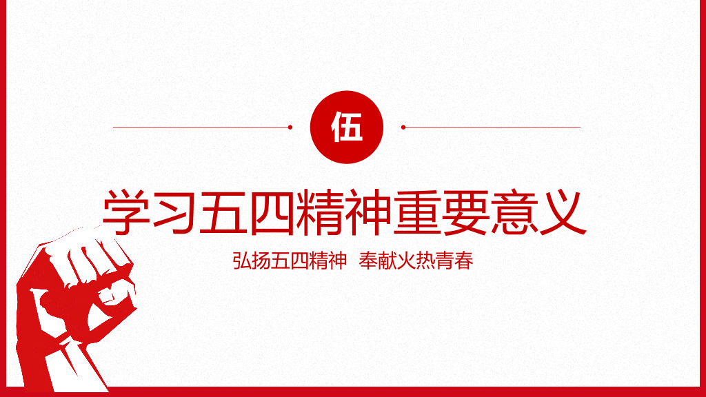 136#优秀团日活动PPT