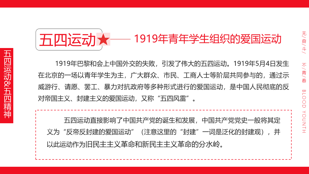 136#爱国主题团日活动PPT