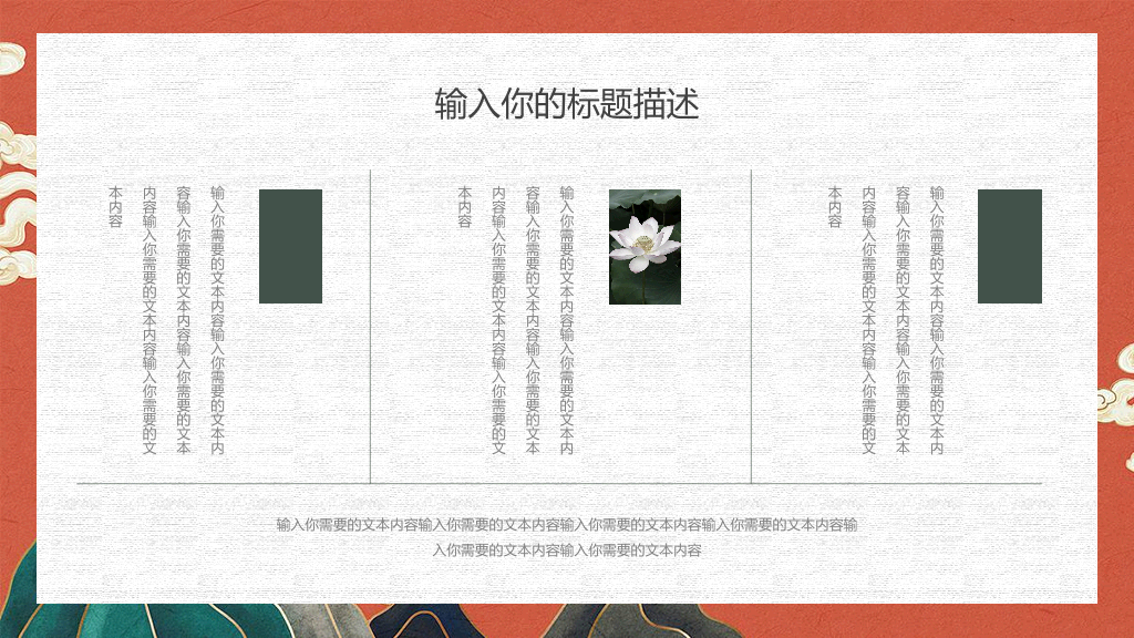 106#中国风年终总结汇报PPT模板