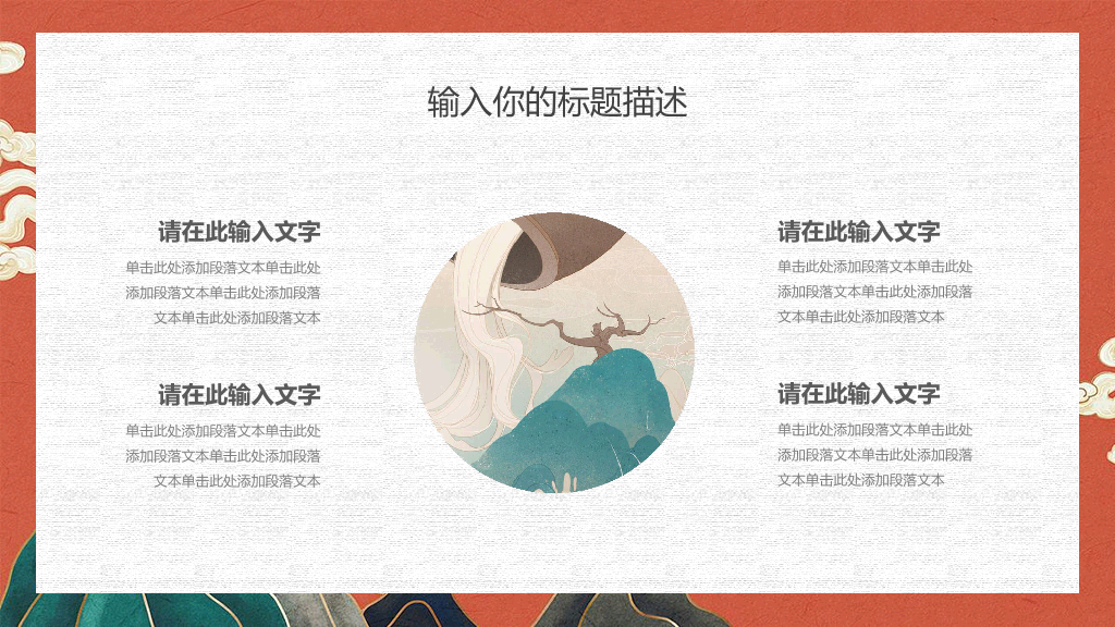 106#中国风年终总结汇报PPT模板