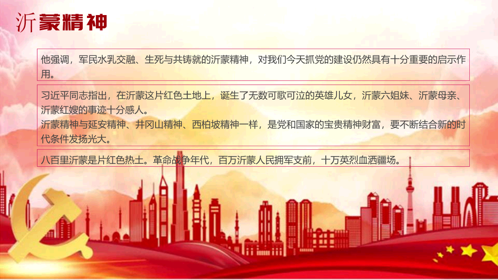 136#爱国主题教育PPT