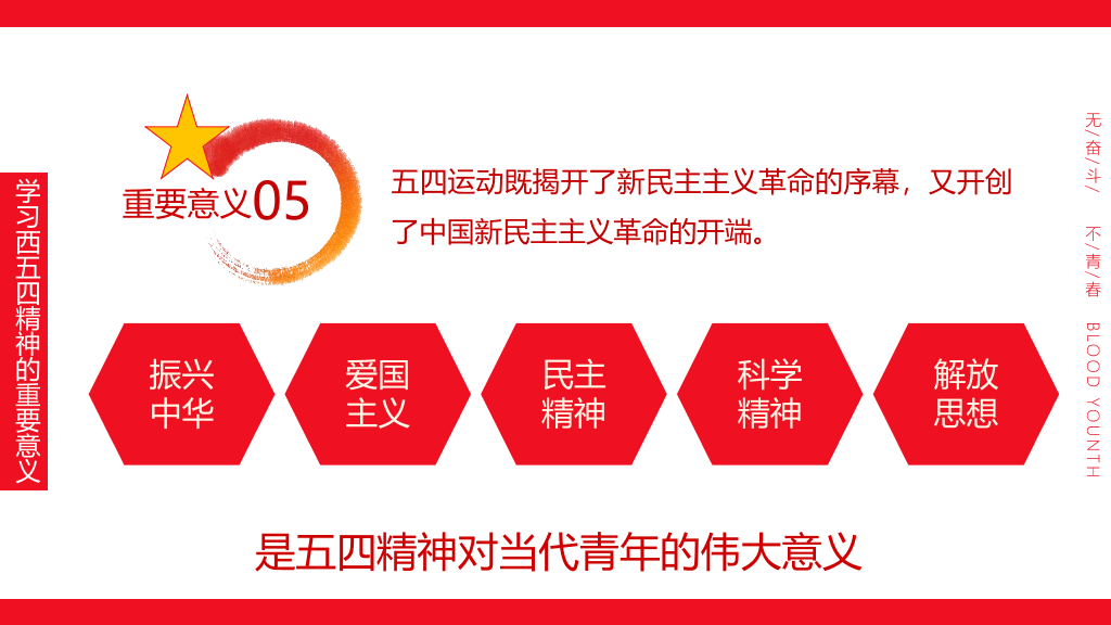 136#爱国主题团日活动PPT