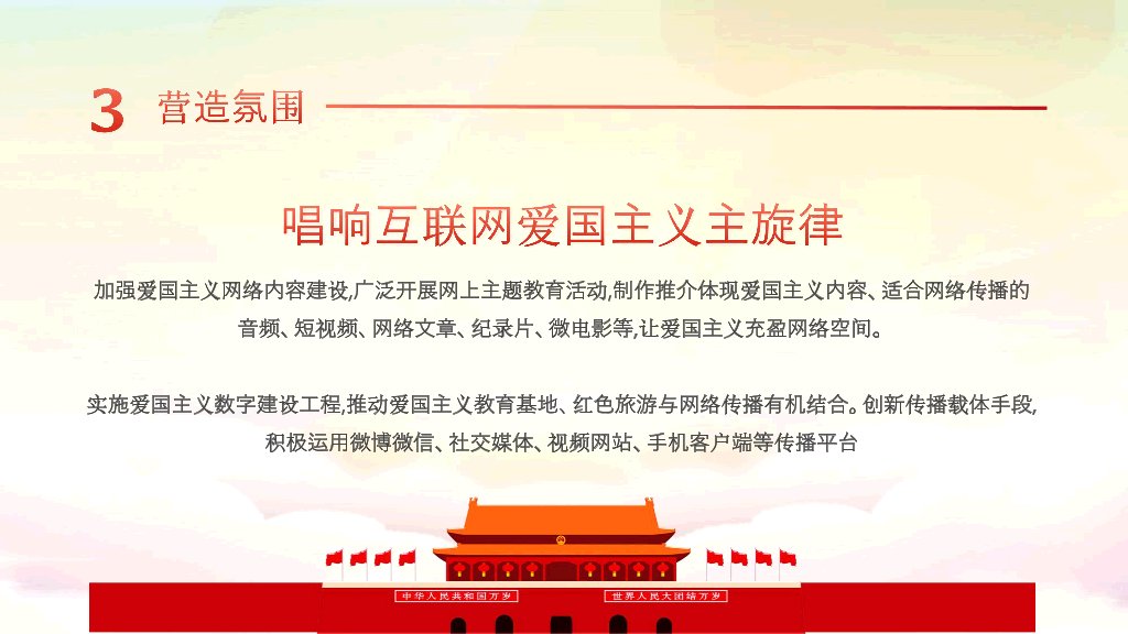 136#爱国主题教育PPT模板