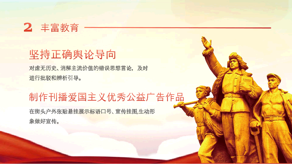 136#爱国主题教育PPT模板