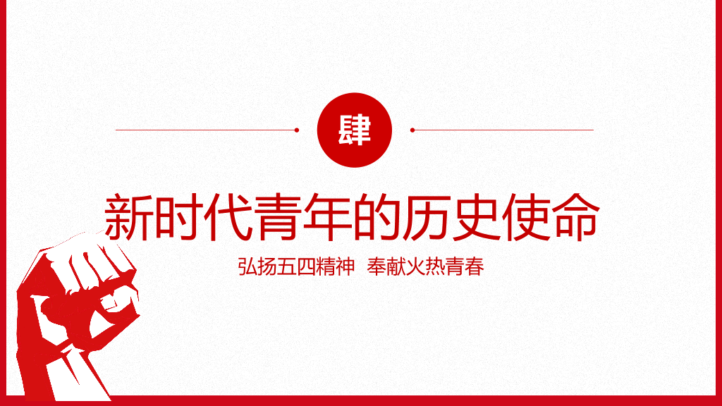 136#优秀团日活动PPT