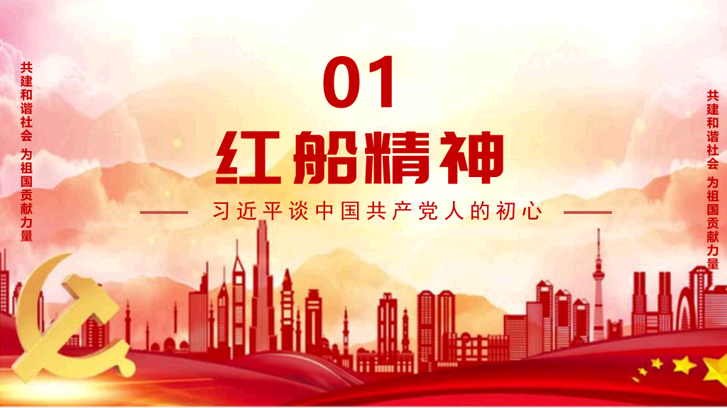 136#爱国主题教育PPT