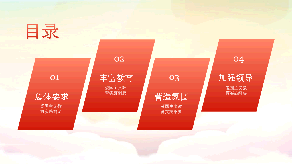 136#爱国主题教育PPT模板