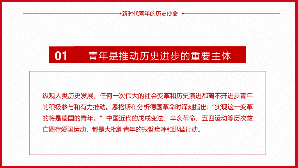 136#优秀团日活动PPT