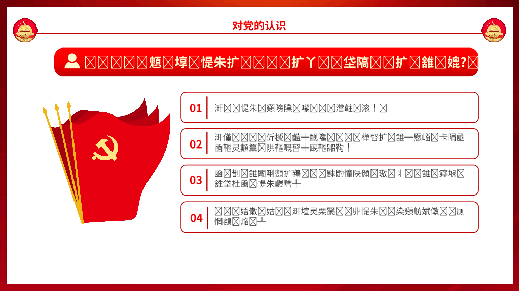 136#入党积极分子答辩PPT模板