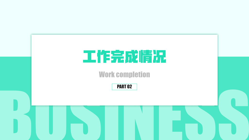 106#市场部年度年终工作总结PPT