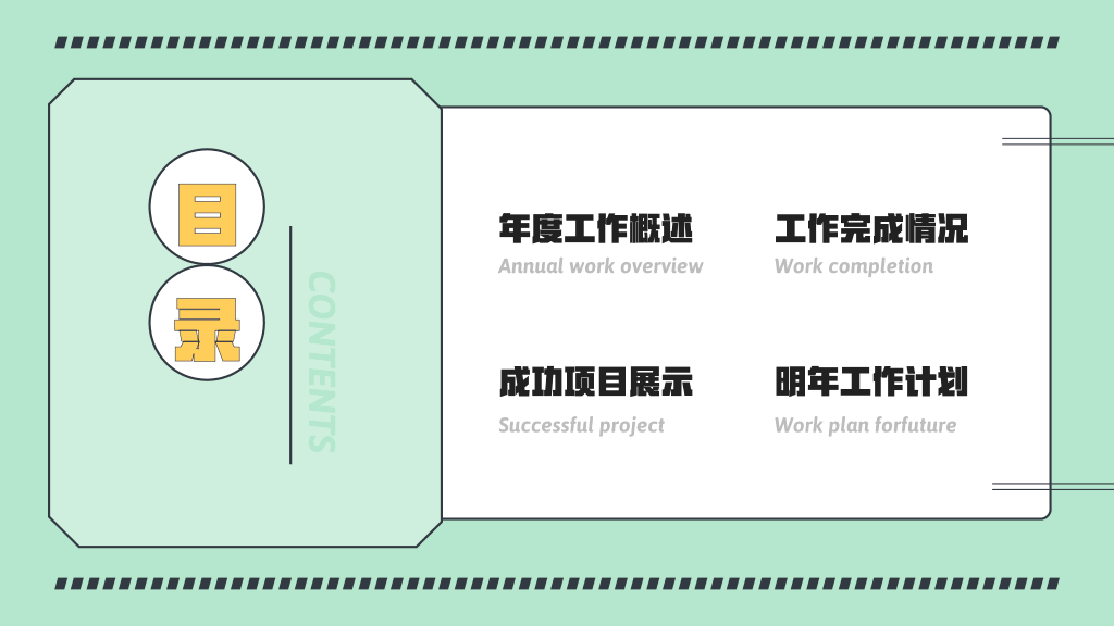 106#绿色年终工作总结演示模板