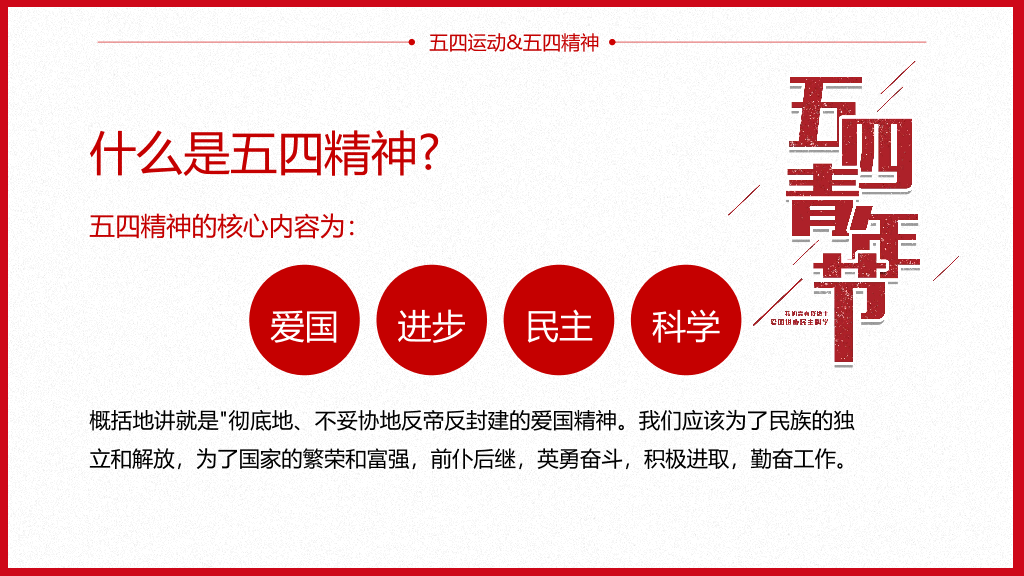 136#优秀团日活动PPT