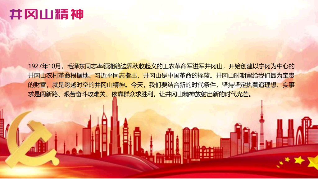 136#爱国主题教育PPT