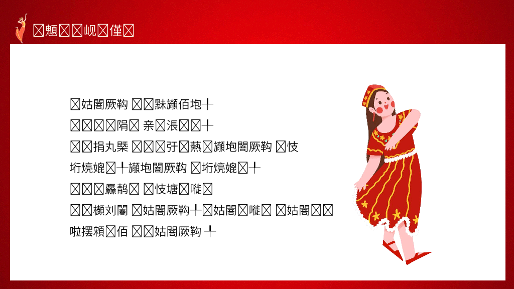136#民族团结PPT