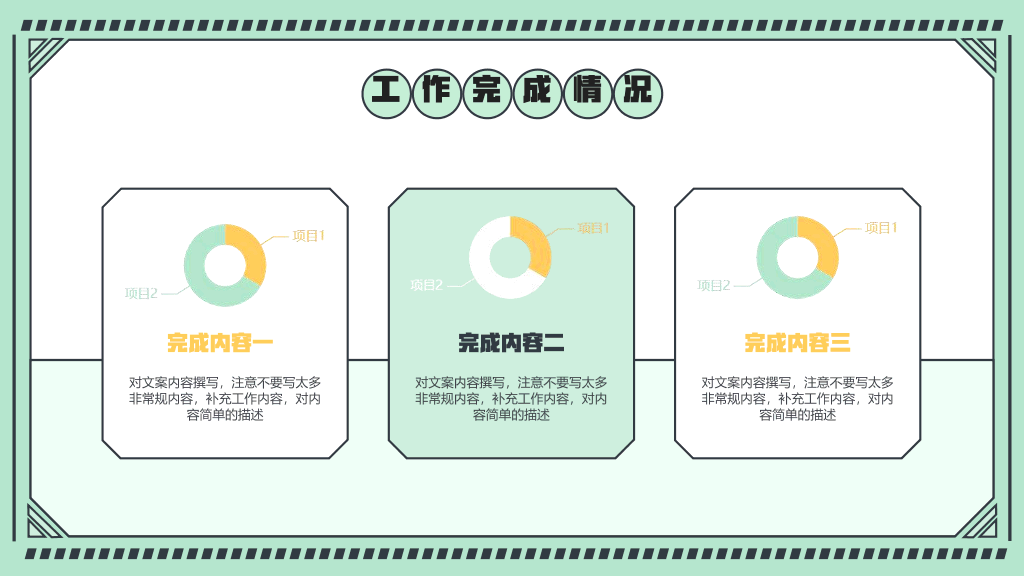 106#绿色年终工作总结演示模板