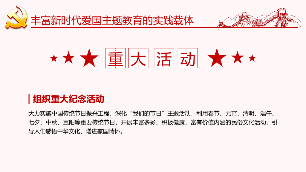 136#爱国主题教育PPT