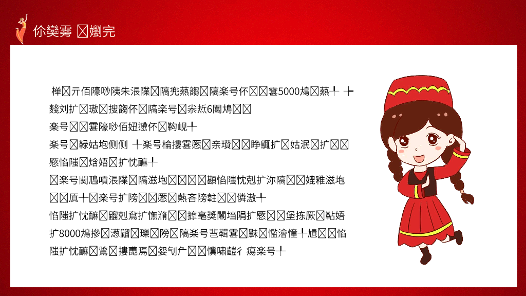 136#民族团结PPT