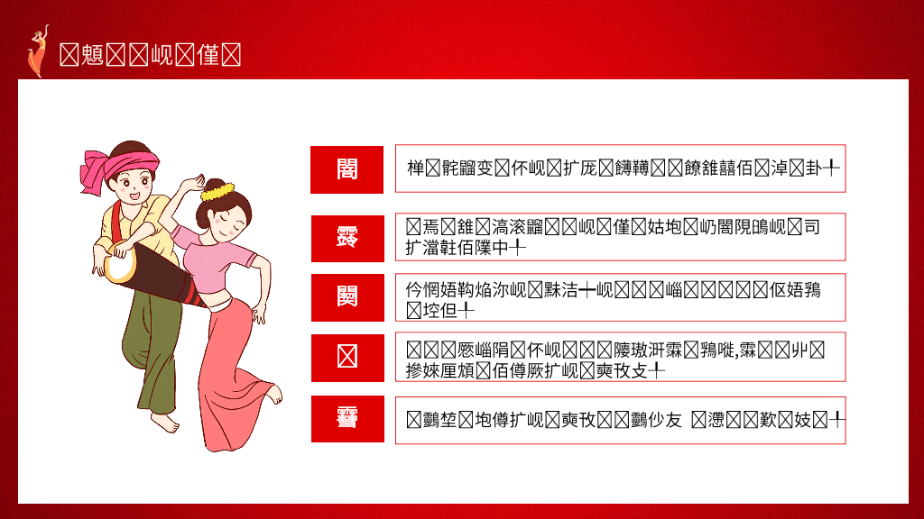 136#民族团结PPT