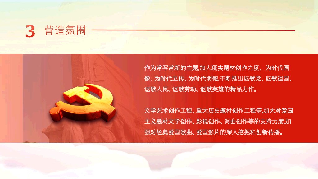 136#爱国主题教育PPT模板