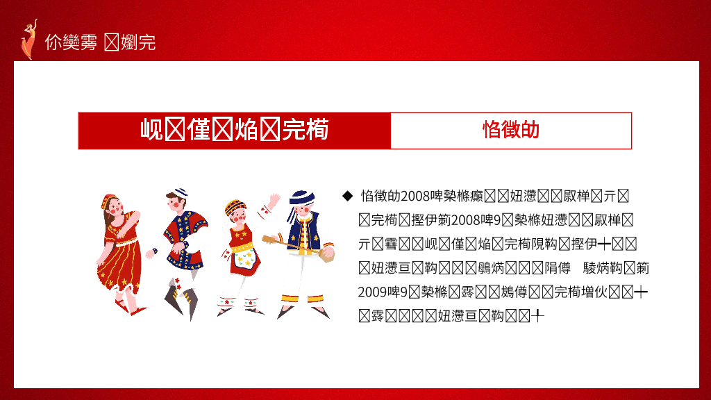 136#民族团结PPT