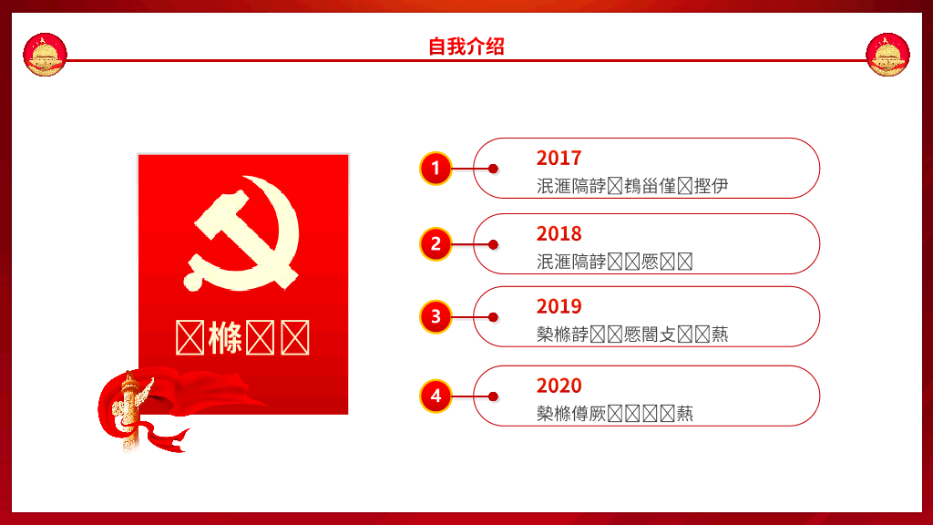 136#入党积极分子答辩PPT模板